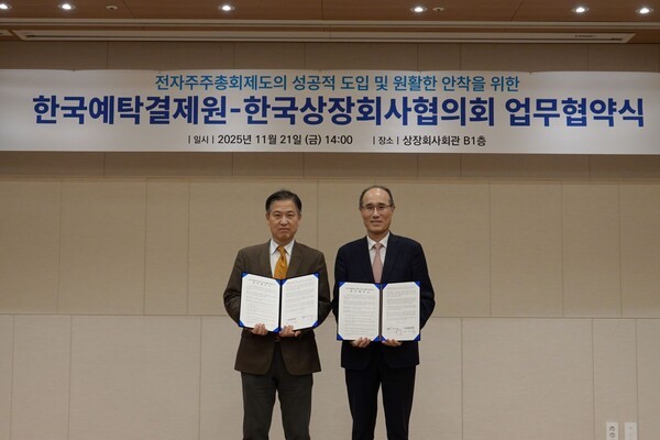 ▲ 선우정택 한국상장회사협의회 상근부회장(왼쪽), 이순호 한국예탁결제원 사장이 21일 전자주주총회제도의 성공적 도입과 안정적 정착을 위한 업무협약식에서 기념촬영을 하고 있다.ⓒ한국예탁결제원