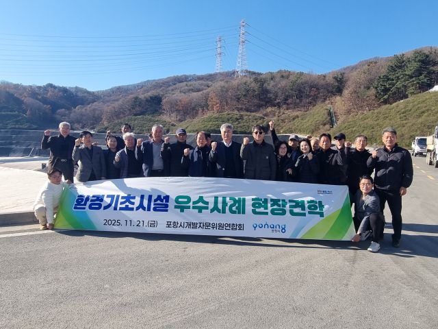 ▲ 포항시개발자문위원연합회가 ‘포항에코빌리지’의 성공적인 조성과 투명한 입지 공모를 위해, 국내 선진 우수시설 벤치마킹에 나섰다.ⓒ연합회