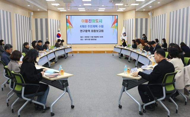 ▲ 경주시는 지난 20일 시청 대회의실에서 아동친화도시 4개년 추진계획 수립 연구용역 최종보고회를 개최했다.ⓒ경주시