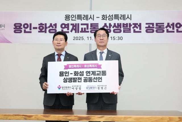 ▲ 화성-용인 연계교통 상생발전 공동선언문을 발표하고 기념좔영하는 정명근 화성시장(우)과 이상일 용인시장ⓒ화성시 제공