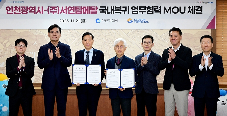 ▲ 황효진(왼쪽 세번째)인천정부시장이 서연탑메탈 국내 복귀 업무협력 MOU 체결식
[인천시 제공. 재판매 및 DB 금지]ⓒ