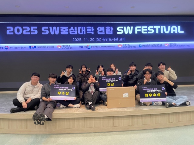 ▲ ‘2025 경기권 SW중심대학 연합 SW Festival’에서 입상한 경기대 학생들이 기념촬영을 하고 있다. ⓒ경기대 제공