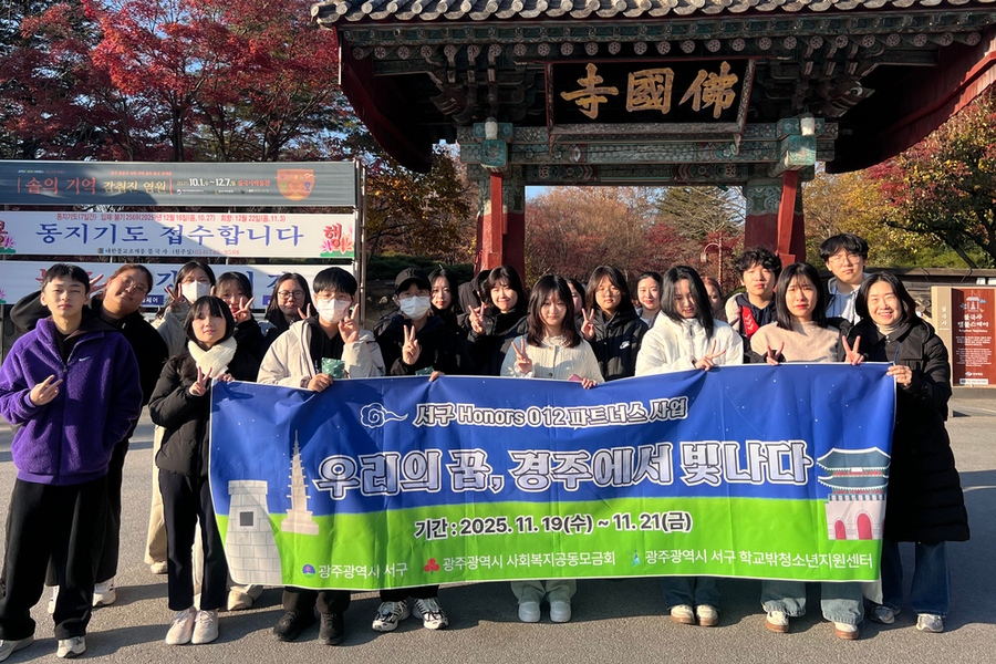 ▲ 서구아너스, 학교 밖 청소년에 ‘수학여행’ 선물ⓒ광주시 서구청 제공