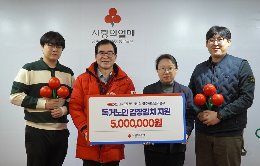 ▲ 한국도로공사서비서 광주전남지역본부 기탁ⓒ광주사회복지공동모금회 제공