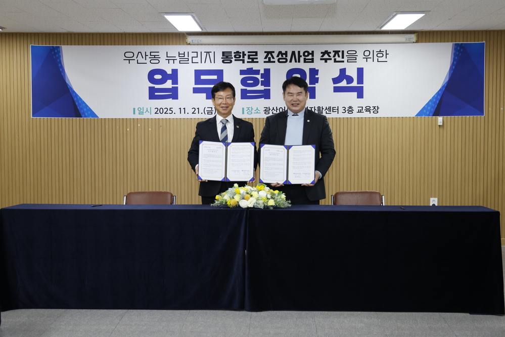 ▲ 이정선 광주시교육감이 지난 21일 광주광산어등지역자활센터에서 우산동 뉴빌리지 통학로 조성사업 추진을 위한 업무 협약식에서 협약을 마친 후 박병규 광산구청장과 기념사진을 촬영하고 있다.(왼쪽 박병규 광산구청장,  오른쪽 이정선 광주시교육감)ⓒ광주시교육청 제공