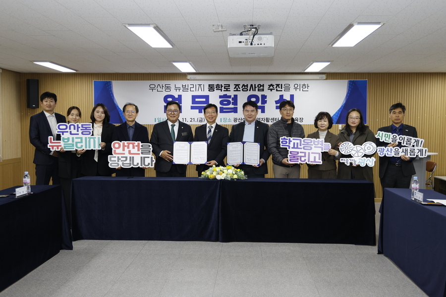 ▲ 이정선 광주시교육감이 지난 21일 광주광산어등지역자활센터에서 우산동 뉴빌리지 통학로 조성사업 추진을 위한 업무 협약식에서 협약을 마친 후 박병규 광산구청장및 관계자들과 함께 기념사진을 촬영하고 있다.ⓒ광주시교육청 제공