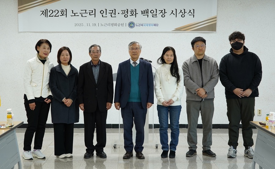 ▲ ㈔노근리국제평화재단은 ‘노근리 인권·평화 백일장’ 운문 분야 박장흥 씨의 ‘젖은 옷소매’가 대상에 올랐으며, 우수상은 산문 분야 임경희 씨의 ‘당신은 노근리를 아시나요’가 선정됐다.ⓒ㈔노근리국제평화재단