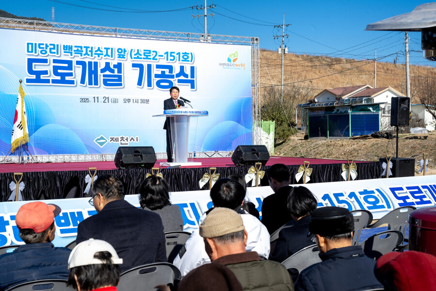 ▲ 제천 봉양~도심을 연결하는 ‘미당리 도로개설’ 착공식에서 김창규 제천시장이 인사말을 하고 있다.ⓒ제천시
