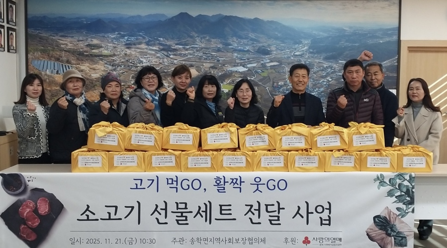 ▲ 제천시 송학면지역사회보장협의테위 소고기 기탁식.ⓒ제천시