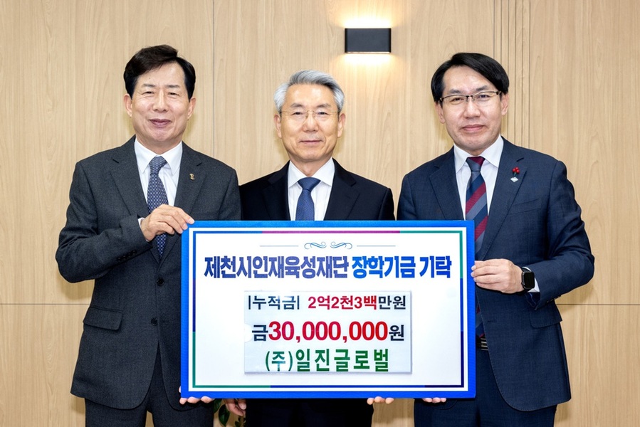 ▲ ㈜일진글로벌은 제천시 인재육성재단에 장학금 3000만원을 전달했다. ⓒ제천시