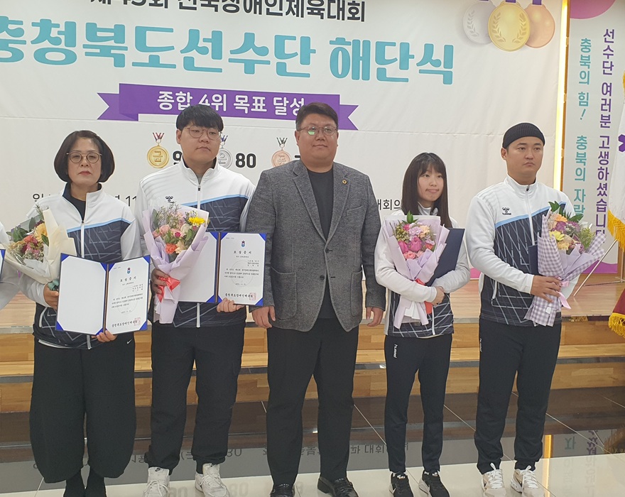 ▲ 충북도의회 행정문화위원회 최정훈 위원장이 부산에서 열린 제45회 전국장애인체육대회 해단식에 참석해 충북 선수단의 성과를 축하했다.ⓒ충북도의회