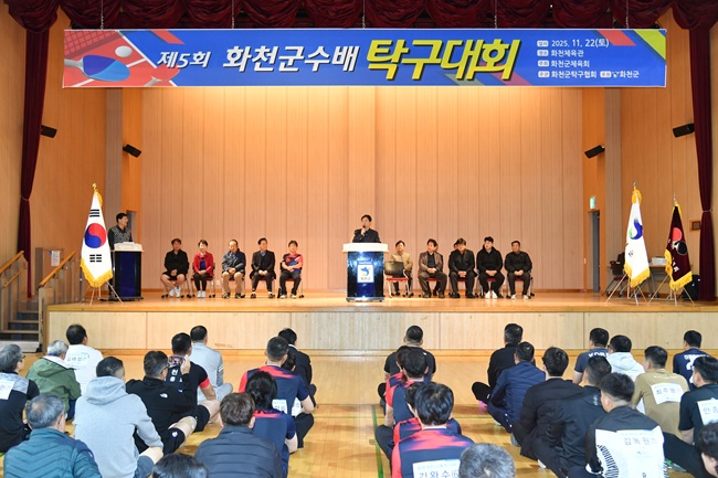 ▲ 제5회 화천군수배 탁구대회가 22일 화천체육관에서 최문순 군수, 박대현 도의원, 류희상 군의장과 군의원, 송호관 군체육회장을 비롯해 탁구 동호인들이 참석한 가운데 열렸다. ⓒ화천군