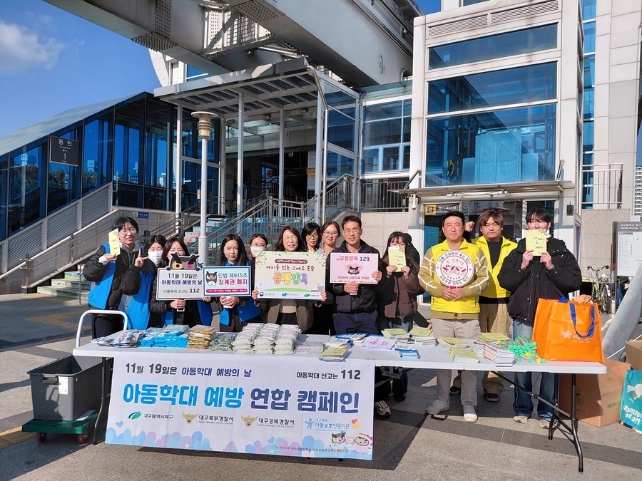 ▲ 대구 북구청(청장 배광식)은 지난 11월 18일과 20일 양일간 ‘제19회 아동학대 예방의 날’을 맞아 아동학대 예방 연합 캠페인을 실시했다.ⓒ대구 북구청