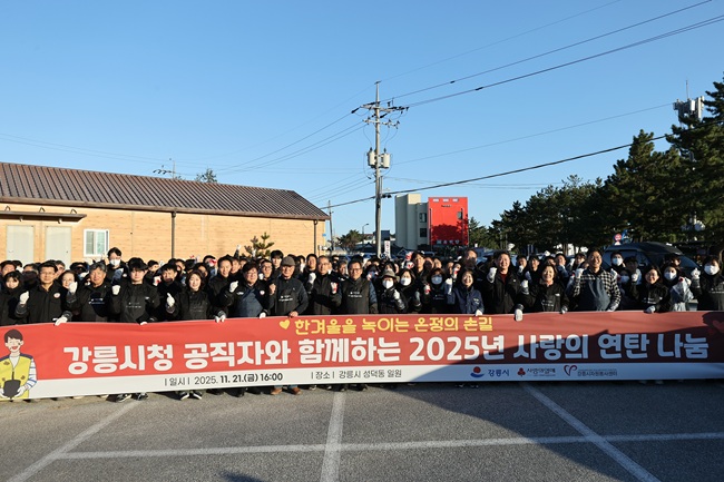 ▲ 강릉시가 지난 21일 취약계층의 따뜻한 겨울나기를 지원하기 위해 '연탄나눔 봉사활동'을 실시했다. ⓒ강릉시