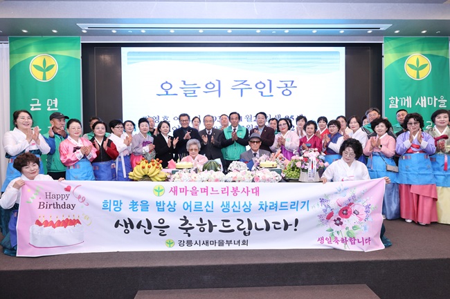 ▲ 새마을운동 강릉시지회가 한마음 효 잔치를 개최했다. ⓒ강릉시