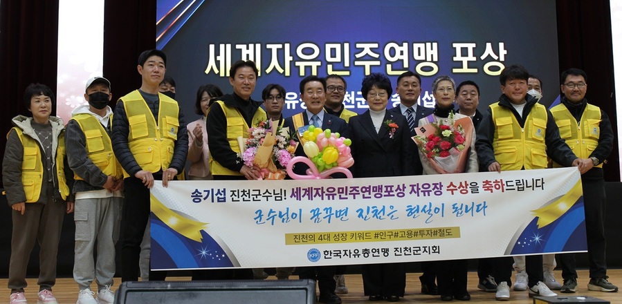 ▲ 송기섭 진천군수가 22일 한국자유총연맹 창립 71주년, 충북지부 창립 61주년 기념대회에서 세계자유민주연맹(WLFD)이 수여하는 자유장을 받았다. ⓒ진천군