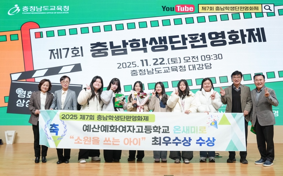 ▲ 충남교육청은 22일 도교육청 대강당에서 ‘제7회 충남 학생단편영화제’를 열었다.ⓒ충남도교육청