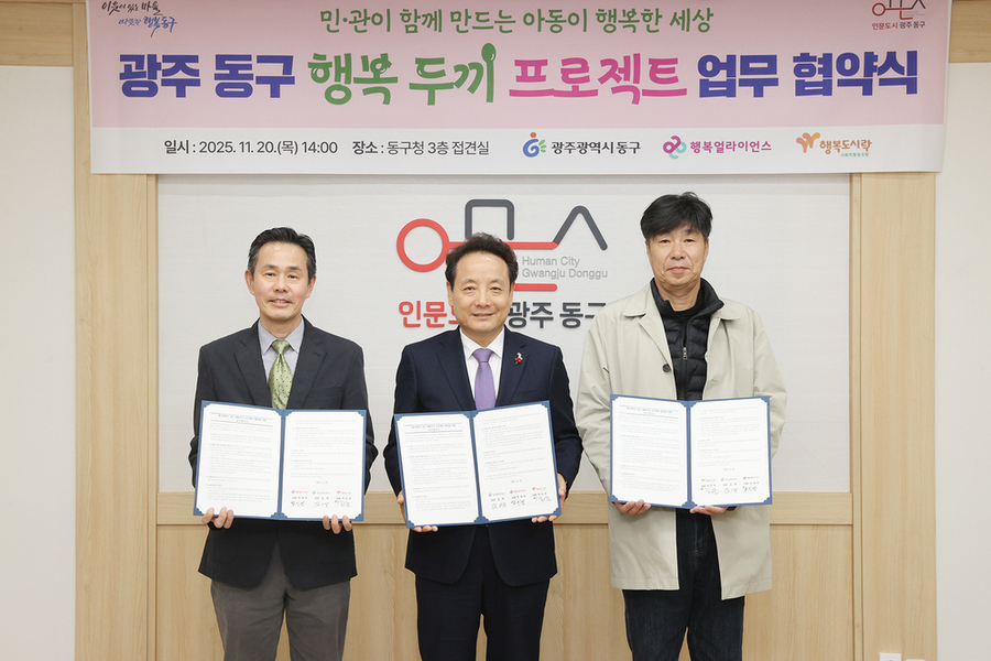 ▲ 광주 동구는 지난 20일 행복나래㈜, 행복도시락 사회적협동조합과 ‘행복두끼 프로젝트’ 업무협약을 체결ⓒ광주시 동구청 제공