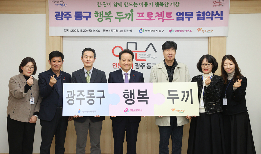 ▲ 광주 동구는 지난 20일 행복나래㈜, 행복도시락 사회적협동조합과 ‘행복두끼 프로젝트’ 업무협약을 체결후 관계자들과 기념촬영을 했다.ⓒ광주시 동구청 제공ⓒ