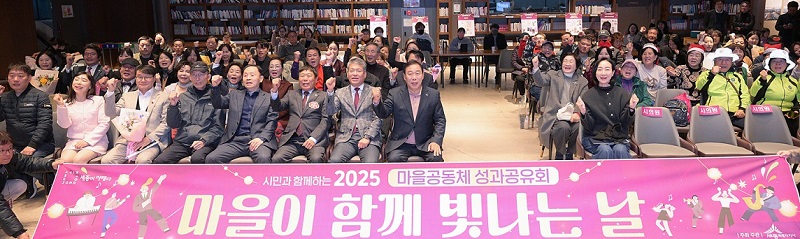 ▲ 22일 조치원 1927아트센터에서 열린‘2025 마을공동체 성과공유회-마을이 빛나는 날’에 참석자들이 기념촬영을 하고 있다.ⓒ세종시