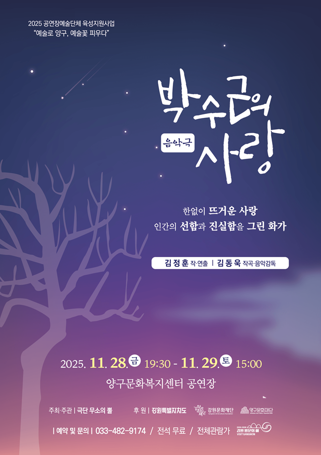 ▲ 박수근의 사랑 홍보물. ⓒ양구문화재단