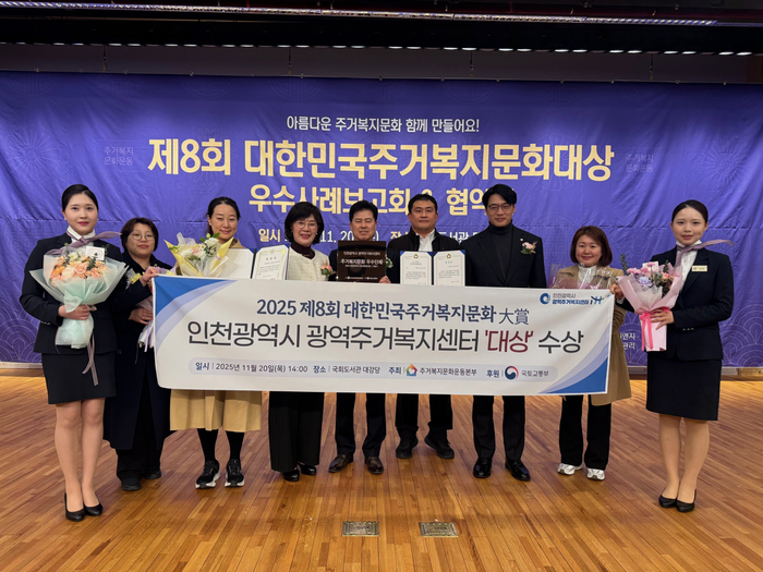 ▲ 박종률(가운데)인천시주거복지센터장이 제8회 대하민국 주거복지문화대상 시상식에서 사진촬영을 하고 있다.ⓒ 인천도시공사 제공