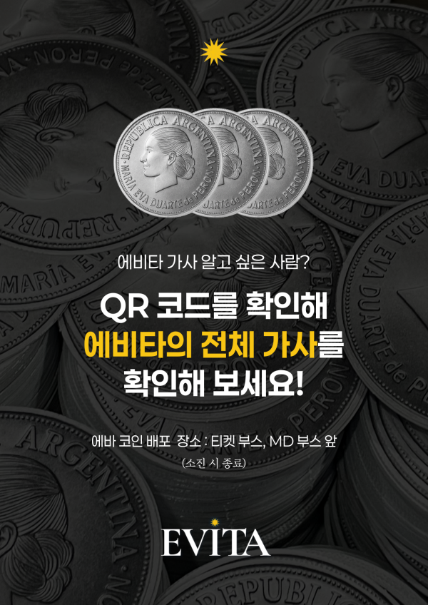 ▲ 뮤지컬 '에비타' 가사 보기 서비스 공지 이미지.ⓒ블루스테이지