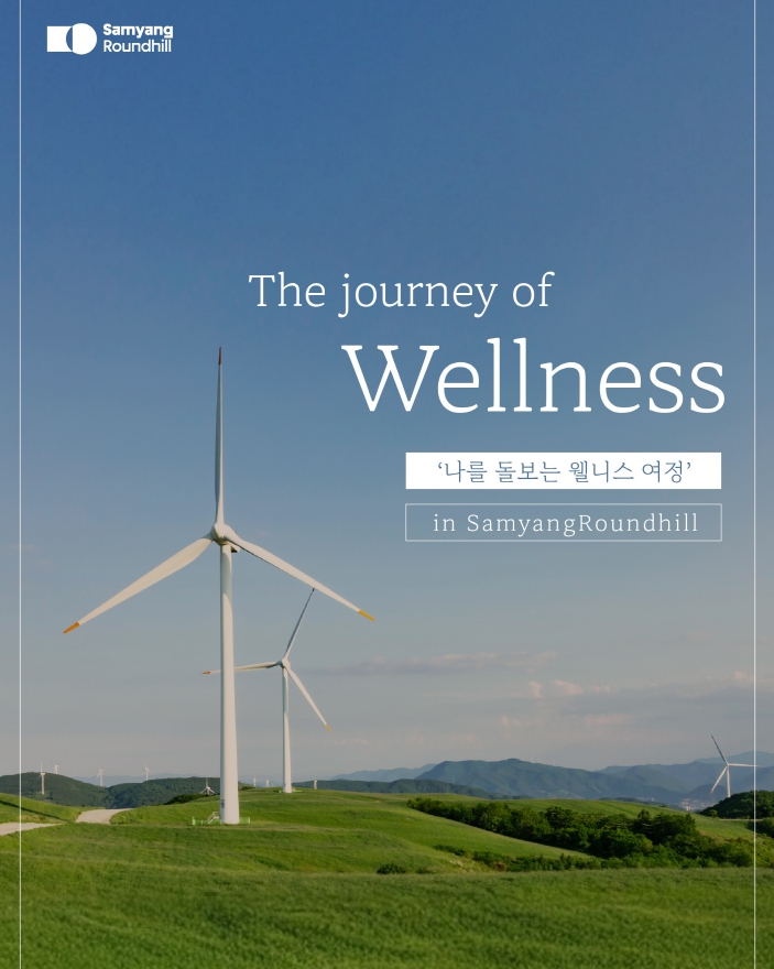 ▲ ⓒ삼양라운드힐