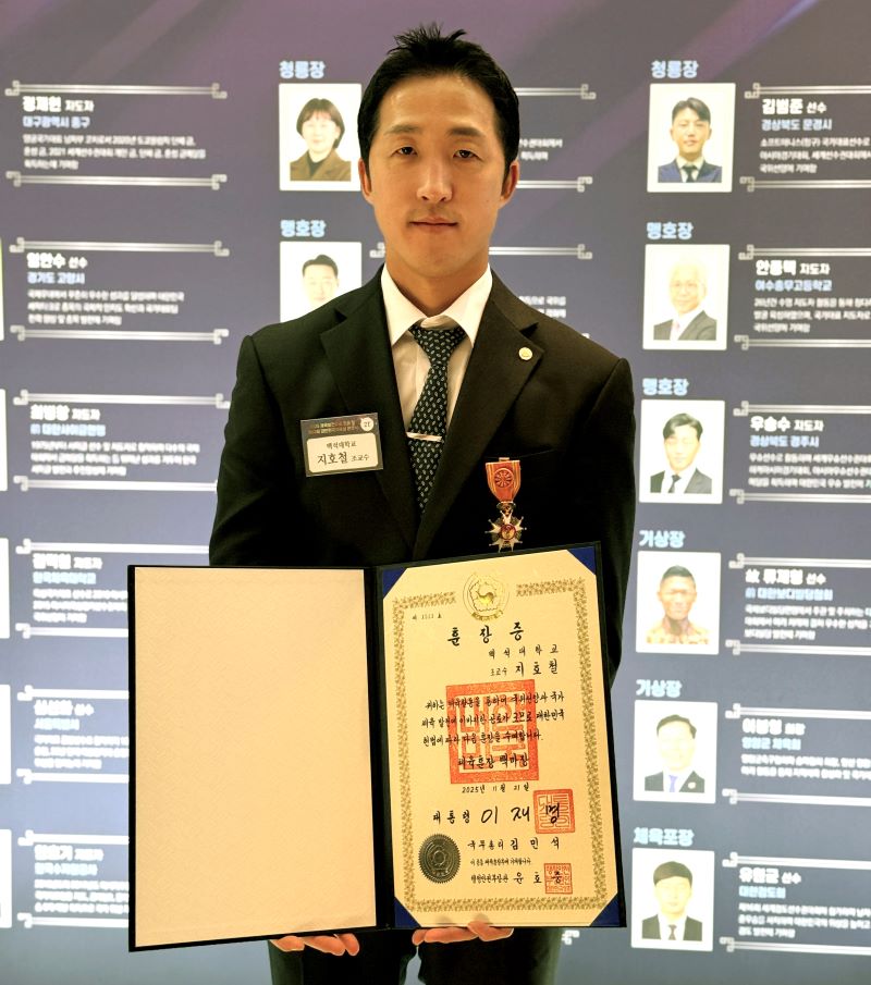 ▲ ‘2025년 체육발전유공자 포상’ 에서 체육훈장 ‘백마장’을 수상한 백석대 지호철 교수.ⓒ백석대