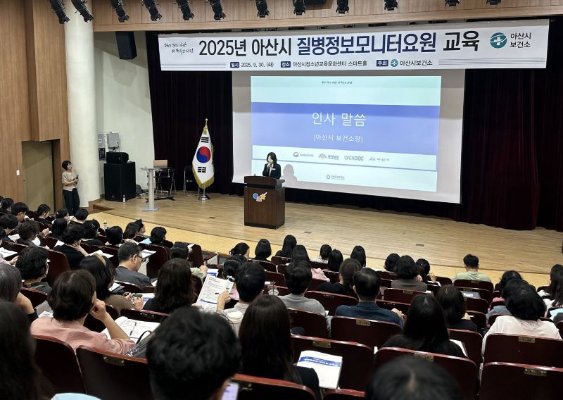 ▲ 2025년 질병정보 모니터요원 교육이 진행되는 모습.ⓒ아산시