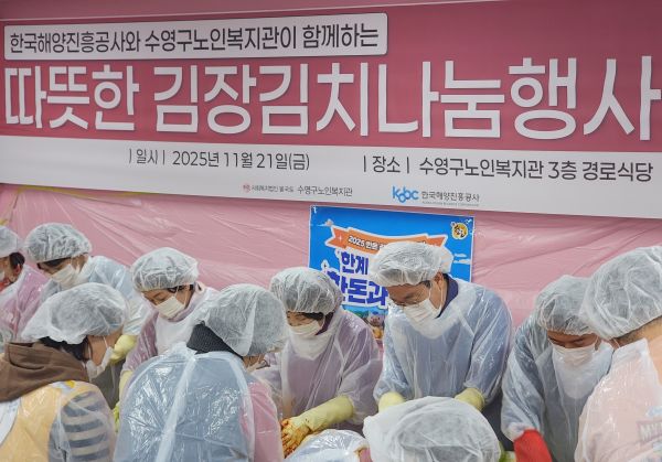 ▲ 안병길 한국해양진흥공사 사장이 21일 부산 수영구노인복지관에서 열린 '따뜻한 겨울나기 김장김치 나눔 봉사'에서 '바다사랑 봉사대' 임직원들과 함께 김장을 담그고 있다. ⓒ한국해양진흥공사