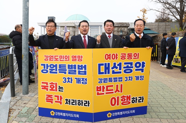 ▲ 강원특별자치도의회가 국회에 계류 중인 '강원특별자치도 설치 및 미래산업글로벌도시 조성을 위한 특별법' 3차 개정안의 신속한 국회 통과를 촉구하기 위해 24일부터 국회 정문 앞에서 릴레이 1인 시위를 시작했다.ⓒ강원특별자치도의회