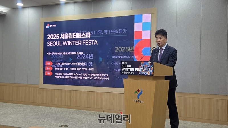 ▲ 김태희 서울시 문화본부장이 24일 서울시청에서 '2025 서울윈터페스타' 계획을 발표하고 있다. ⓒ김승환 기자