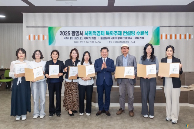 ▲ 박승원 광명시장(왼쪽 6번째)이 지난 10월 평생학습원에서 2025 광명시 사회적경제 특화주제 컨설팅 수료생들과 기념촬영을 하고 있는 모습. ⓒ광명시 제공