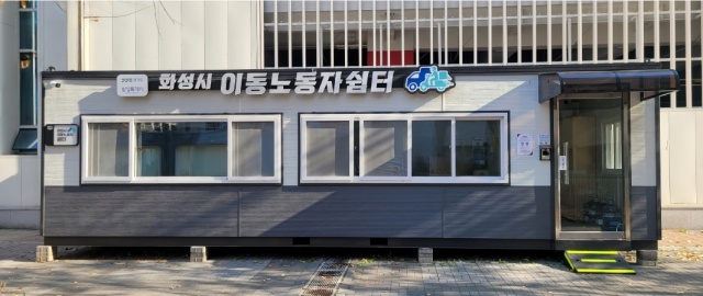 ▲ 이동노동자 2호 쉼터ⓒ화성시 제공