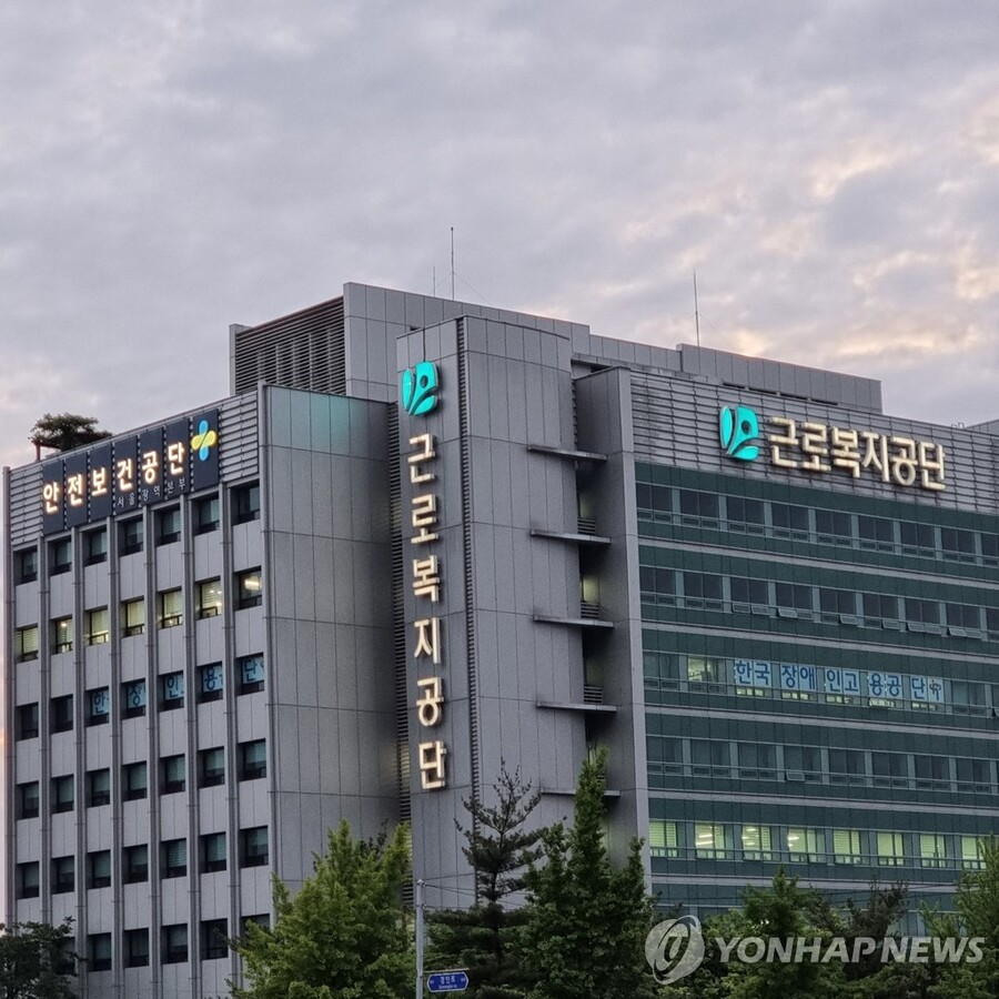 ▲ 근로복지공단 ⓒ연합뉴스
