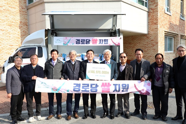 ▲ 강원랜드 사회공헌재단이 24일 정선군 녹송경로당에서 폐광지역 경로당 양곡 지원 전달식을 개최하고, 폐광지역 710개 경로당에 총 2130포의 양곡을 지원한다. ⓒ강원랜드