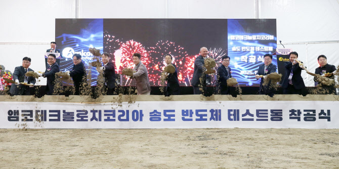 ▲ 지난 19일 인천 연수구 앰코테크놀로지코리아 송도사업장에서 열린 반도체 테스트동 증축 착공식에서 주요 참석자들이 시삽을 하고 있다. ⓒ인천경제청 제공