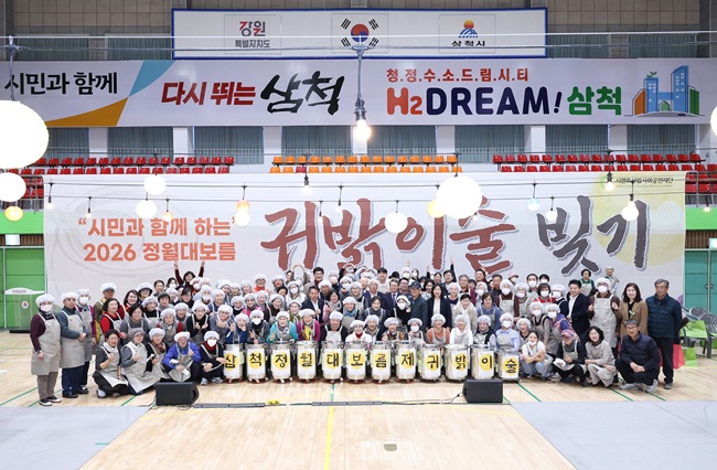 ▲ '2025 정월대보름 귀밝이술 빚기' 행사 모습. ⓒ삼척시