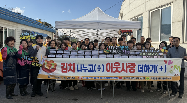 ▲ 동해발전본부가 지난 20일 북평동행정복지센터에서 동절기를 맞아 취약계층 지원을 위해 '김치 나누고(÷)이웃사랑 더하기(＋)' 행사를 개최했다. ⓒ동해시