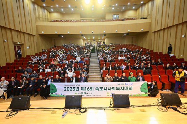 ▲ 2025년 속초시사회복지대회 모습. ⓒ속초시