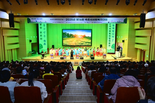 ▲ 2025년 속초시사회복지대회 모습. ⓒ속초시