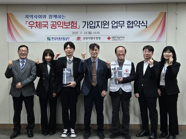 ▲ 우체국 공익보험 가입지원 업무 협약식. ⓒ강원지방우정청