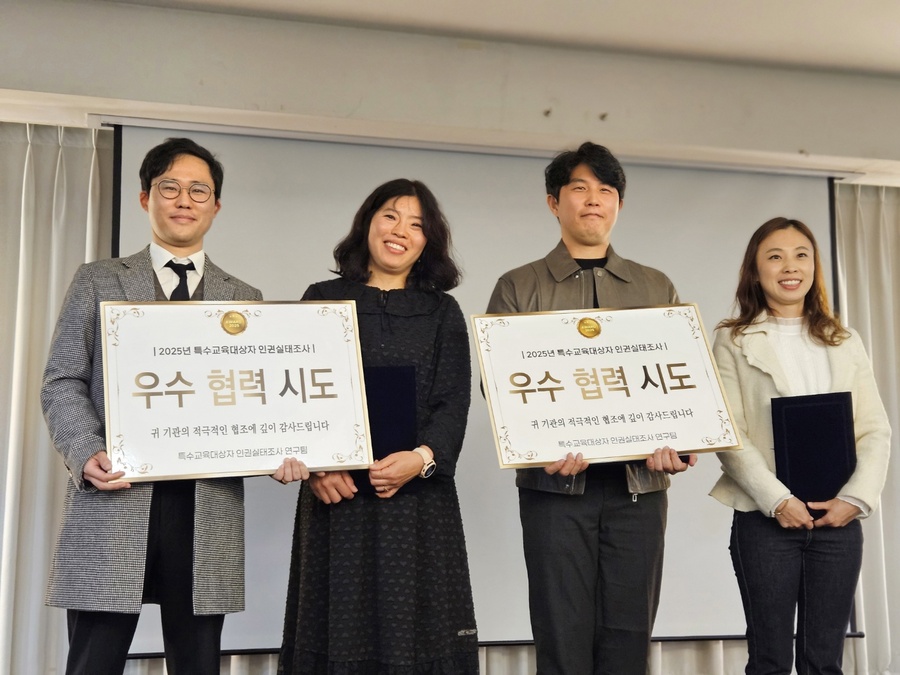 ▲ 경북교육청(교육감 임종식)은 24일 서울에서 개최된 ‘2025년 특수교육대상자 인권 실태조사 최종 보고회’에서 경북교육청 소속 장학사와 교원이 ‘특수교육대상자 인권 실태조사 우수 협력위원’으로 선정됐다.ⓒ경북교육청