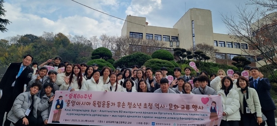 ▲ 중앙아시아 독립운동가 후손, 광주 고교 교류 활동 성료 - 숭의과학기술고ⓒ광주시교육청 제공