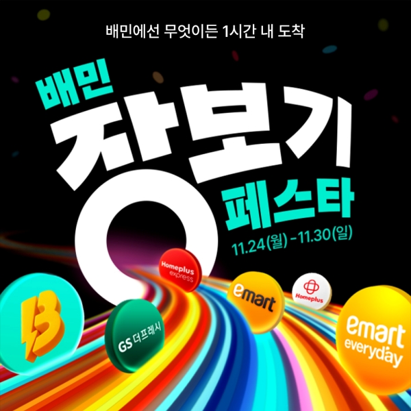 ▲ ⓒ우아한형제들