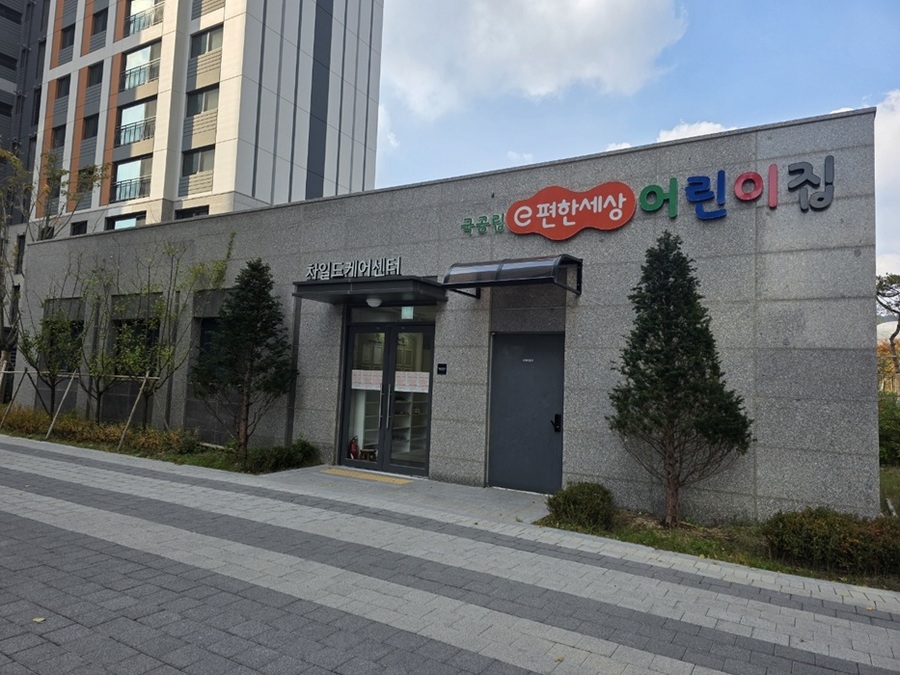 ▲ 국공립 e편한세상 어린이집.ⓒ옥천군