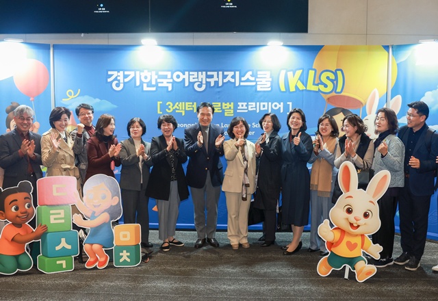 ▲ 임태희 경기도교육감 등 관계자들이 지난  24일 개최한 '경기한국어랭귀지스쿨(KLS) 3섹터' 글로벌 프리미어 행사에서 기념촬영을 하고 있다. ⓒ경기도교육청 제공