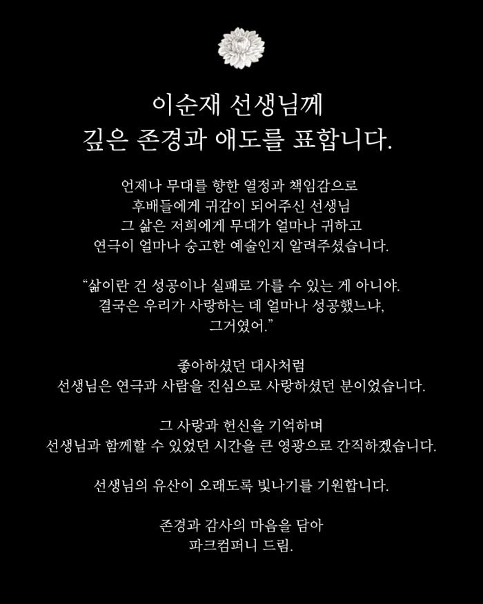 ▲ ⓒ파크컴퍼니 SNS