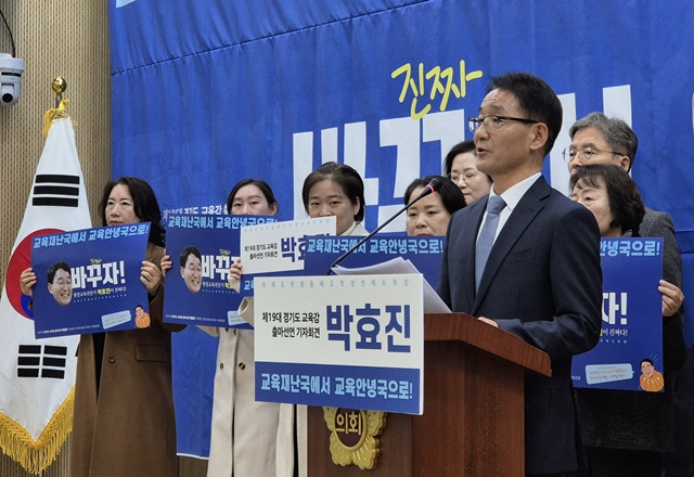 ▲ 박효진 경기교육연대 상임대표가 25일 경기도의회에서 2026년 지방선거 경기도교육감 선거 출마를 발표하고 있다. ⓒ김현우기자